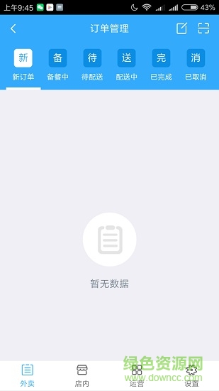鹿小哥商戶端 v0.0.1 安卓版 1