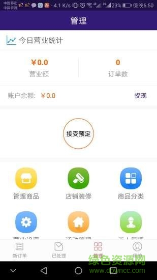 供享同城商戶版 v1.2.4 安卓版 0