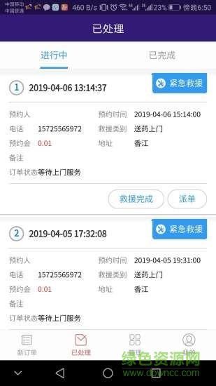 供享同城商戶版 v1.2.4 安卓版 2