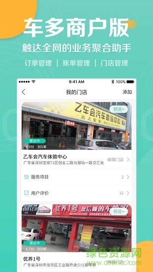 車多合作商 v1.5.5 最新版 0