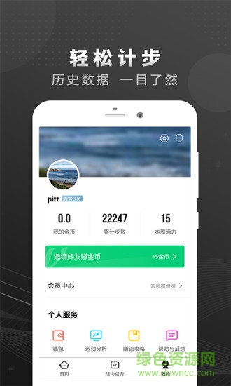 樂行走運動趣步行 v1.0.0 安卓版 1