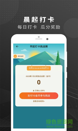 樂行走運動趣步行安卓版下載