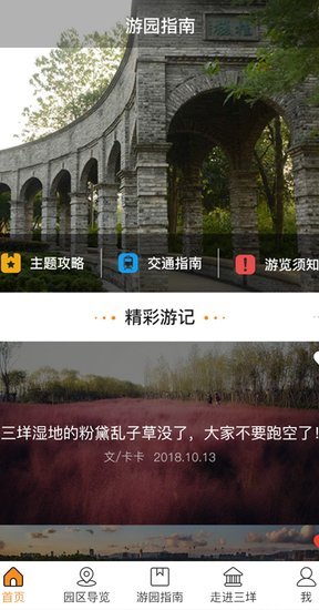 溫州三垟濕地 v2.0.0 安卓版 0