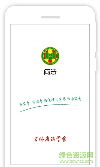 掌上問法 v1.24 安卓版 3