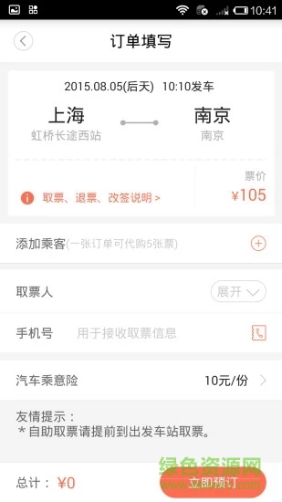 極品時刻表蘋果版下載