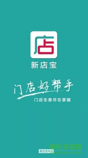 新店寶最新版軟件下載
