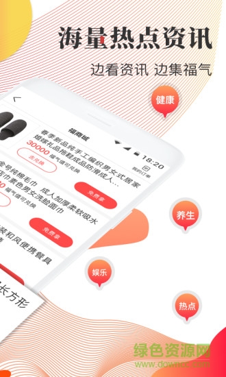 福頭條 v1.9.3 安卓版 1