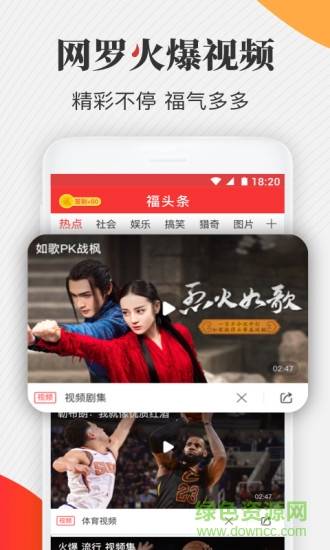 福頭條 v1.9.3 安卓版 2