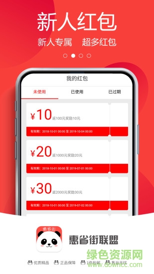 惠省街聯(lián)盟 v1.6.0 安卓版 0