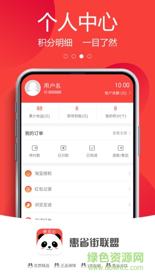 惠省街聯(lián)盟app
