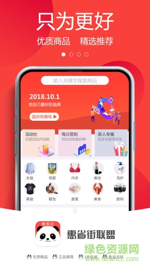惠省街聯(lián)盟 v1.6.0 安卓版 3
