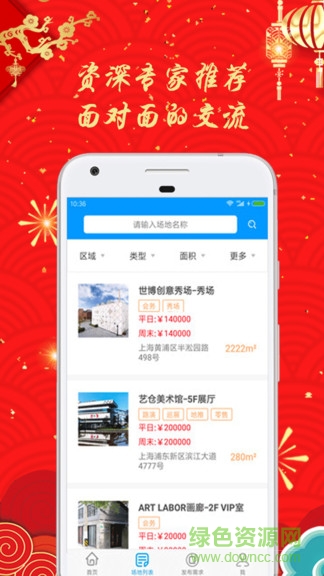 時(shí)時(shí)場地租app