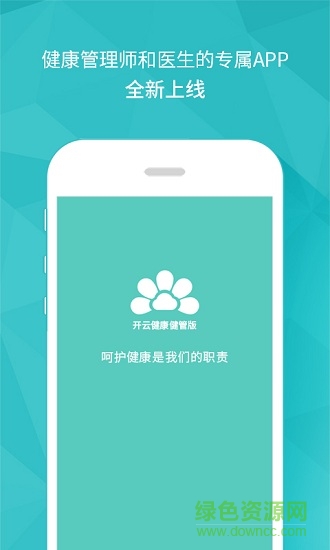 開云健康健管版 v1.8.3 安卓版 3