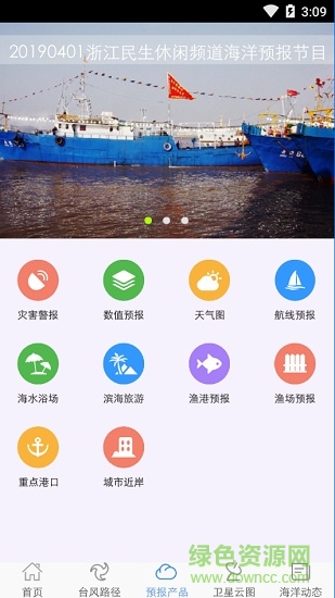 浙江海洋預(yù)報(bào)app