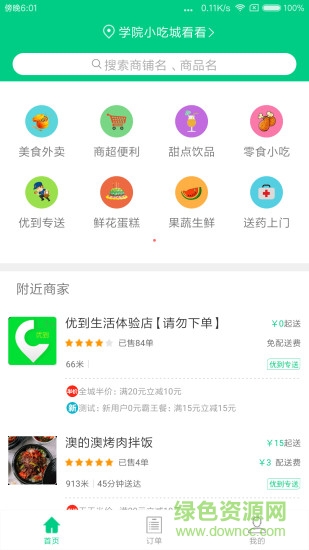 優(yōu)到生活軟件客戶端 v23 安卓版 0