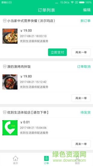 優(yōu)到生活手機(jī)版