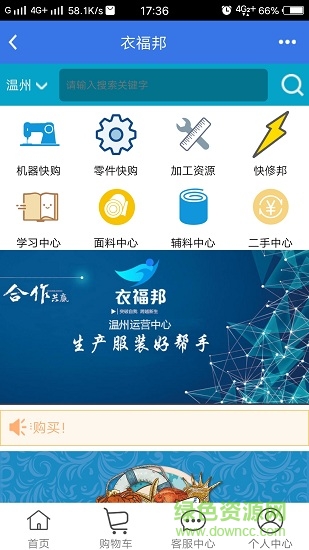 衣福邦app下載