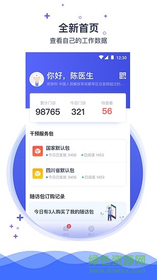 攜手醫(yī)訪醫(yī)生端最新版0