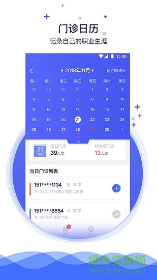 攜手醫(yī)訪醫(yī)生端最新版1