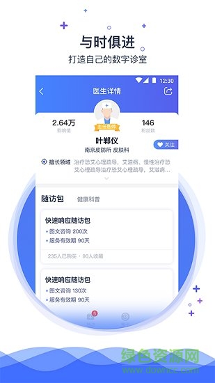 攜手醫(yī)訪醫(yī)生端最新版3