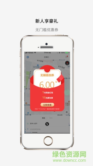 好嗨喲車下載