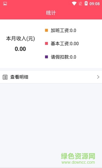 加班一賬通 v1.0.0 安卓版 1