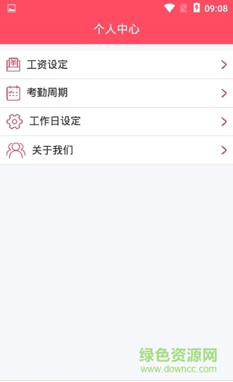 加班一賬通 v1.0.0 安卓版 2