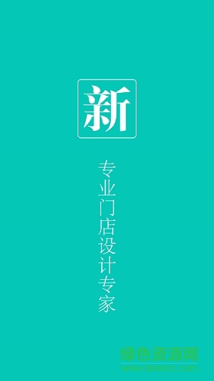 新店寶商家版 v0.0.12 安卓版 4