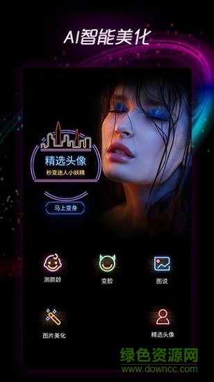 愛(ài)豆美化粉絲助手 v1.1.0 安卓版 0