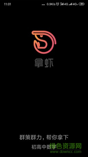 拿蝦 拿蝦app下載