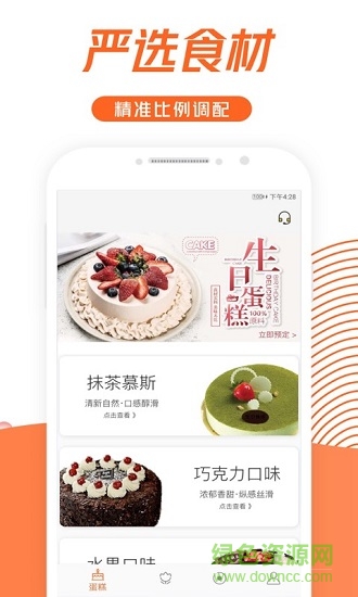 蛋糕網(wǎng)下載