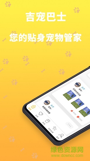 吉寵巴士最新版app下載