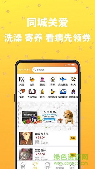 吉寵巴士 v1.5.26 安卓版 1