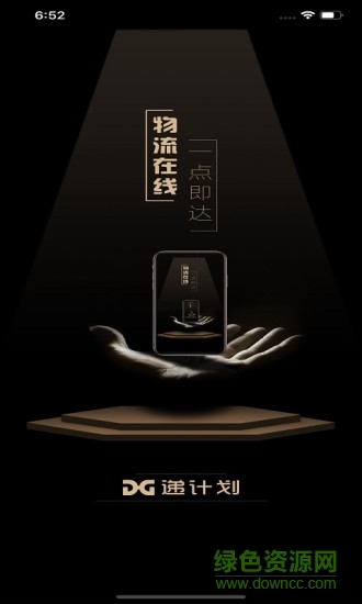 遞計(jì)劃(貨運(yùn)服務(wù)) v2.42 安卓版 0