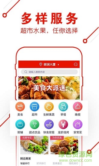 超級星選外賣 v1.0 安卓版 0