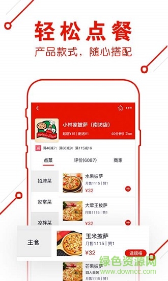 超級星選外賣 v1.0 安卓版 1