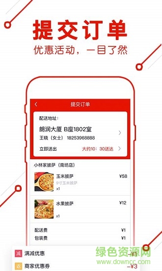 超級星選外賣 v1.0 安卓版 3