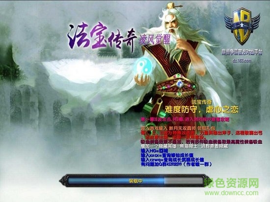 法寶傳奇2.21簡測版 附隱藏英雄密碼 0