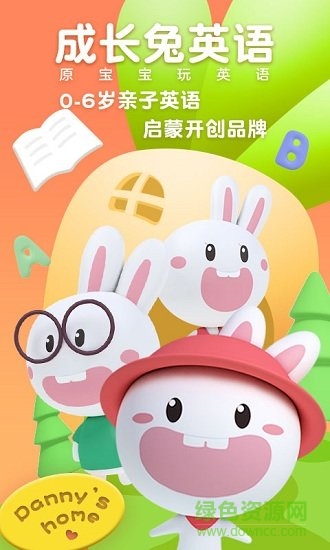 成長兔英語點讀筆 v3.5 官方安卓版 0