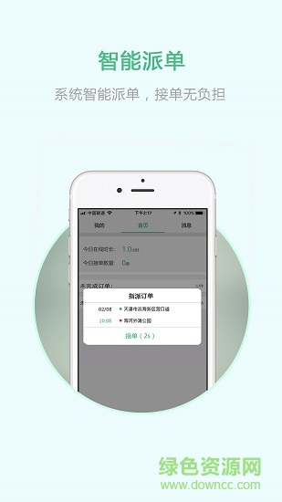 新奧出行司機端 v3.2.1 安卓版 0