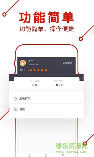 超級(jí)騎手 v1.0 安卓版 3
