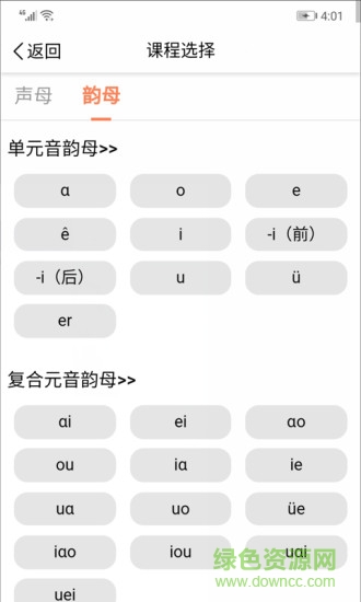 聲合邦app1