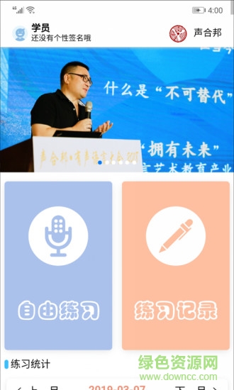 聲合邦app0