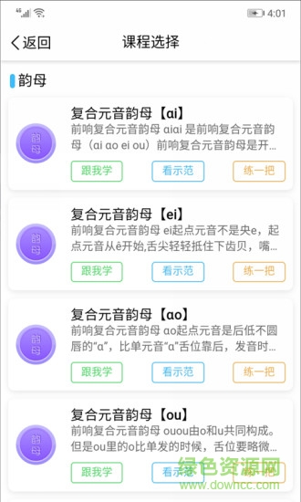 聲合邦app2