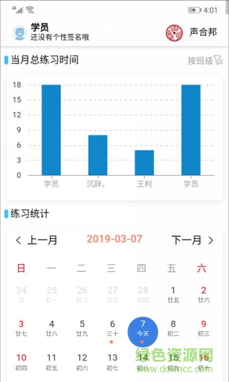 聲合邦app3