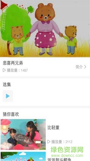 開心寶寶睡前小故事 v1.0.1 安卓版 0