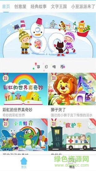 開心寶寶睡前小故事游戲