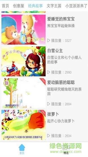 開心寶寶睡前小故事 v1.0.1 安卓版 2