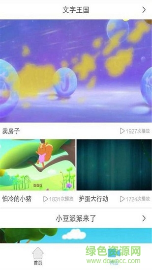 開心寶寶睡前小故事 v1.0.1 安卓版 3