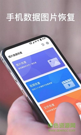 手機(jī)數(shù)據(jù)圖片恢復(fù) v2.3.7 安卓版 0